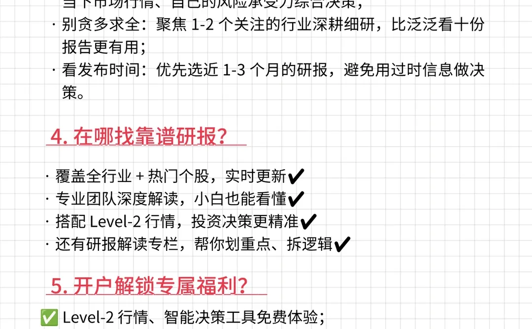 投资想不慌？先把券商研报读明白！