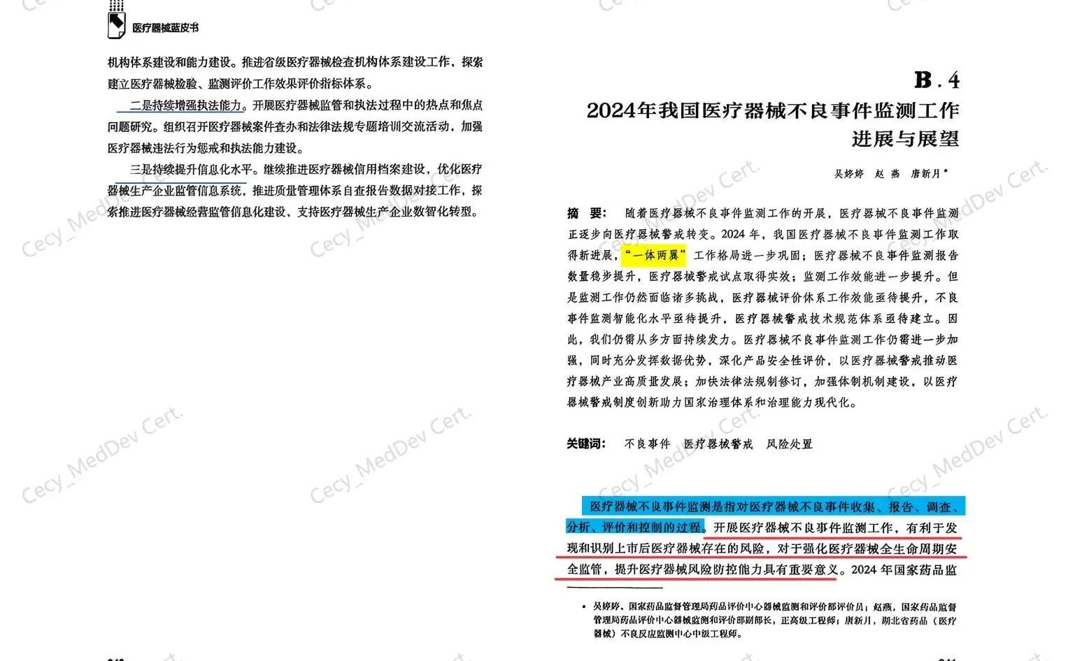 ? | 2025医械蓝皮书解读 Day2️⃣