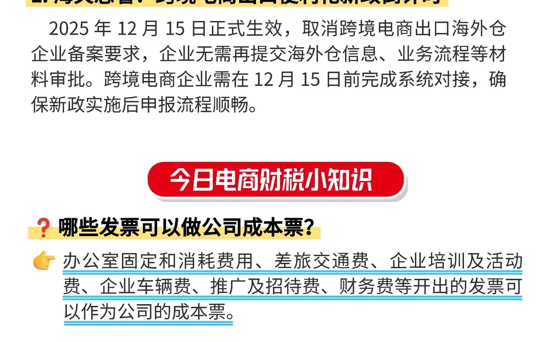 ?12月9日电商财税新闻速递丨每日信息差
