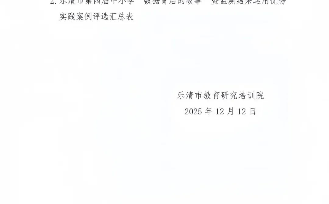 乐清市第四届“数据背后的故事”案例评选！