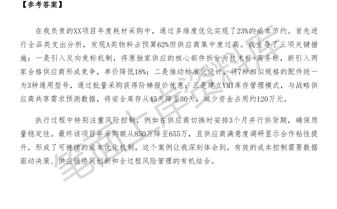 腾讯商务管理项目采购