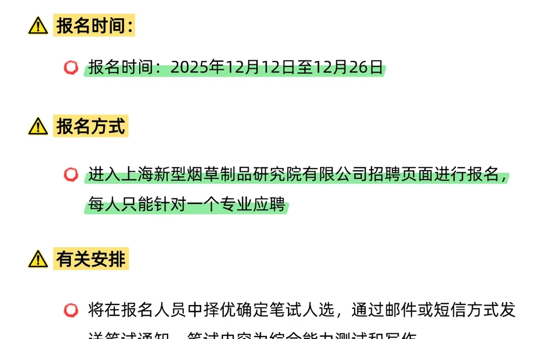 ?上海新型烟草研究院｜硕士起报 11岗！