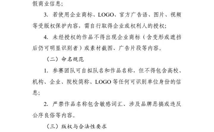 品牌策划数字营销赛道细则