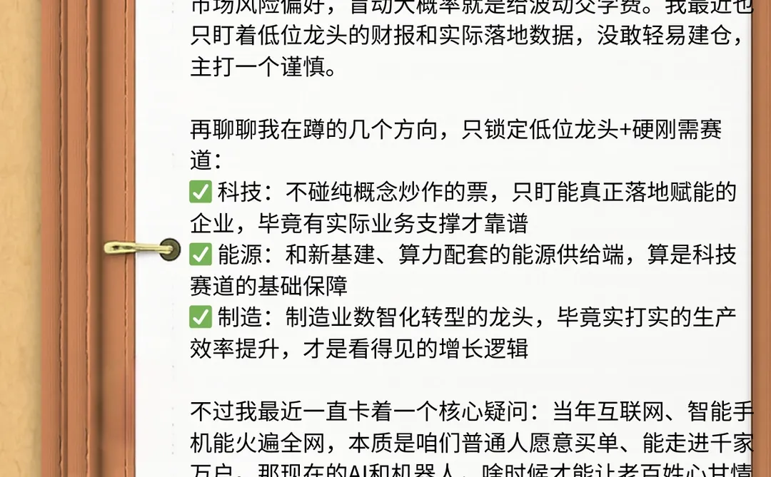 科技赛道投资碎碎念 别盲目冲先思考