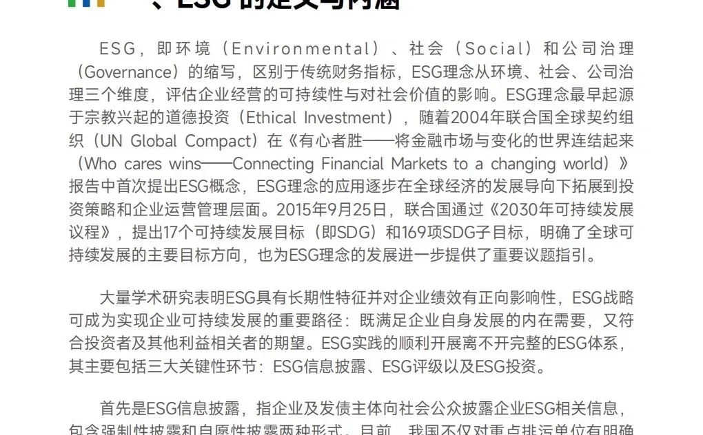 互联网保险行业ESG白皮书