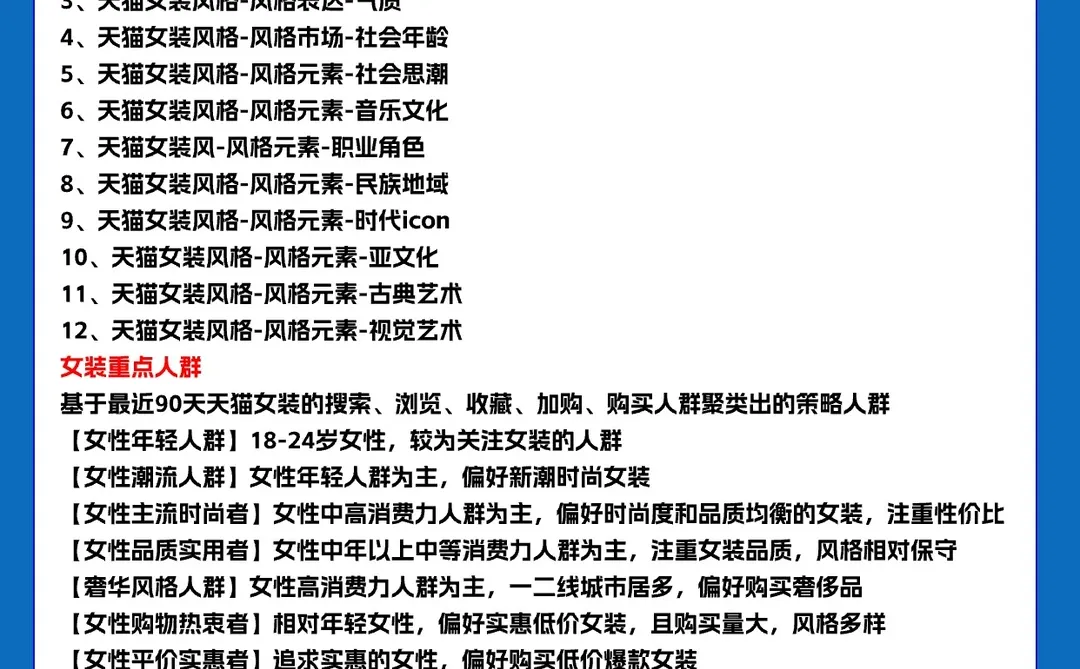 人群标签超全汇总