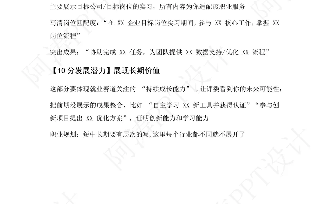 第三届职规赛就业赛道PPT逻辑分享