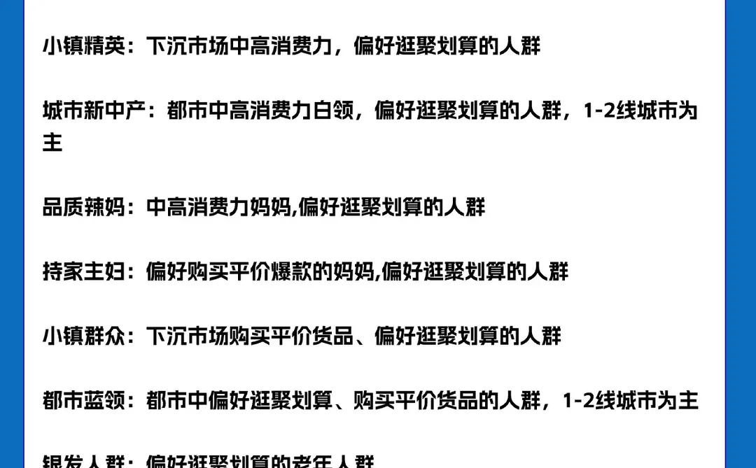 超全的常用人群标签总结