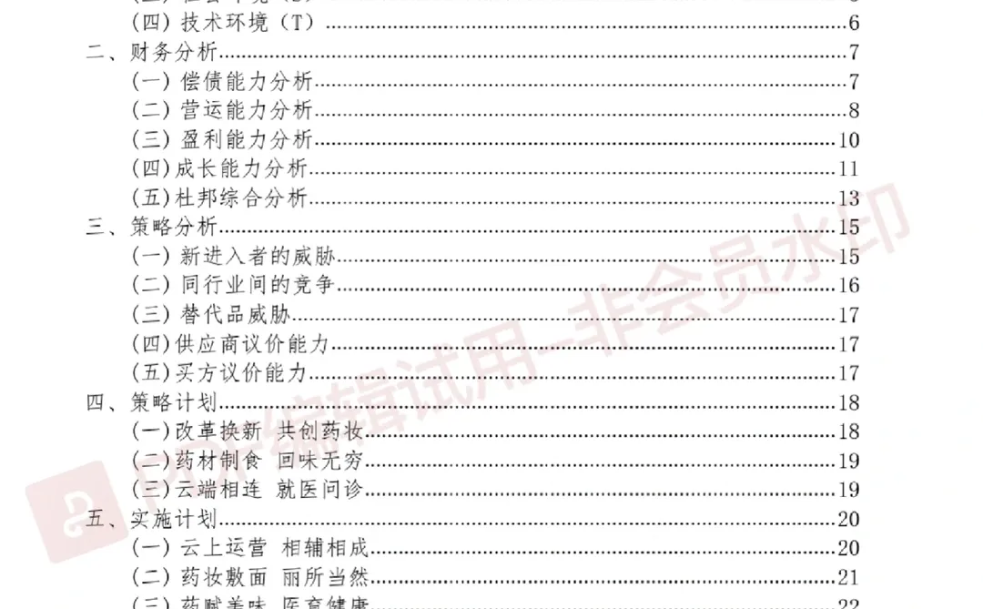2025年精英挑战赛会计案例竞赛