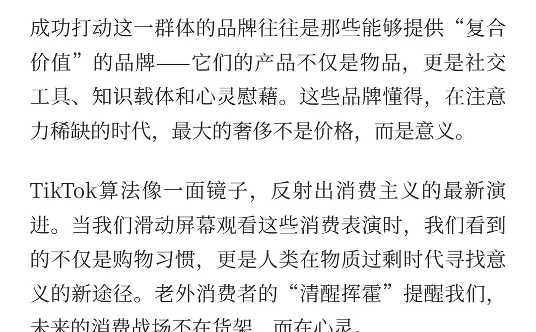 TikTok上的“清醒挥霍”：老外消费心理的三