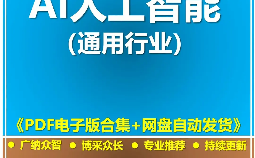2025AI行业趋势白皮书
