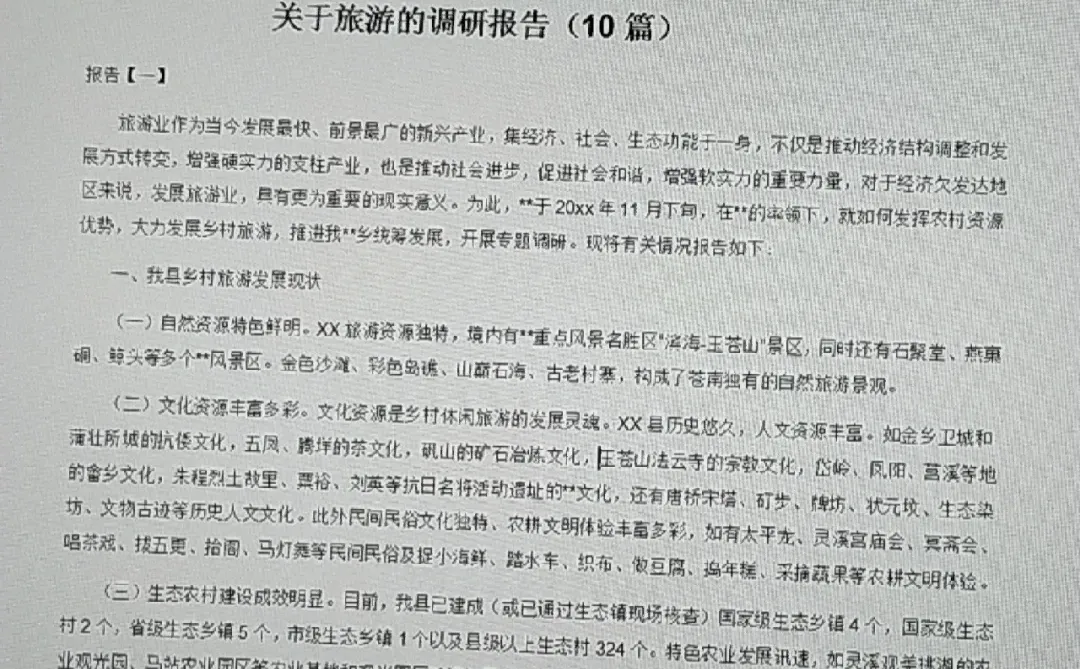 关于旅游的调研报告10篇