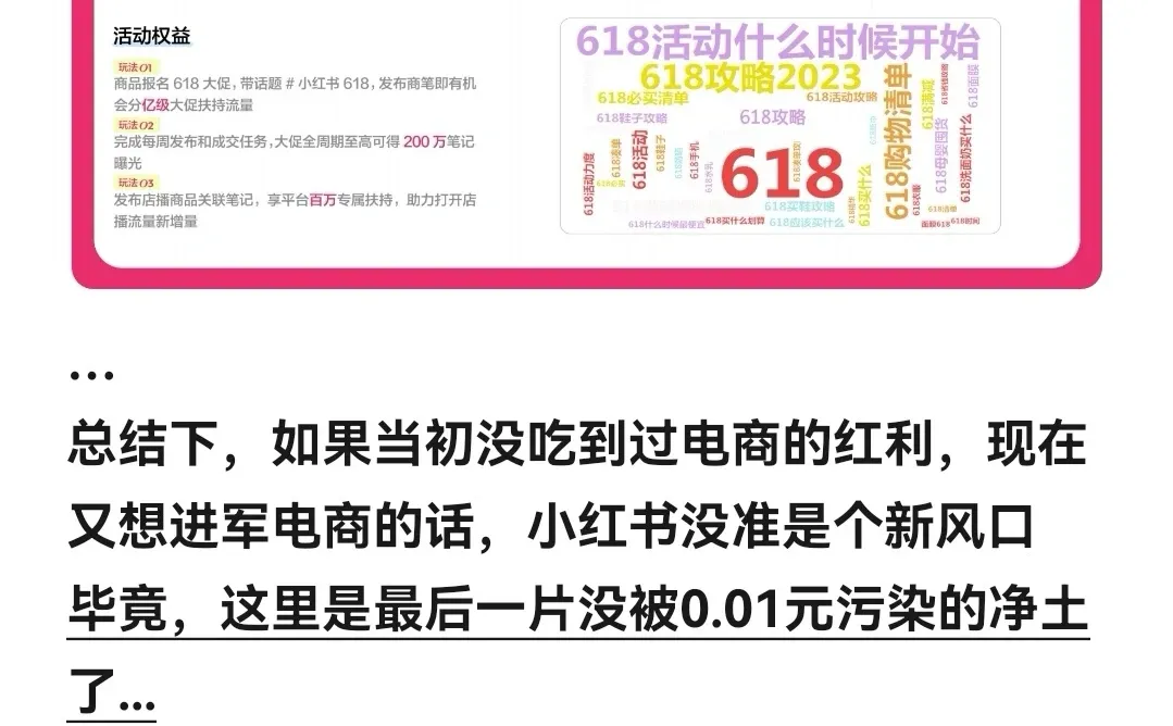 电商的下一个风口在哪里❓