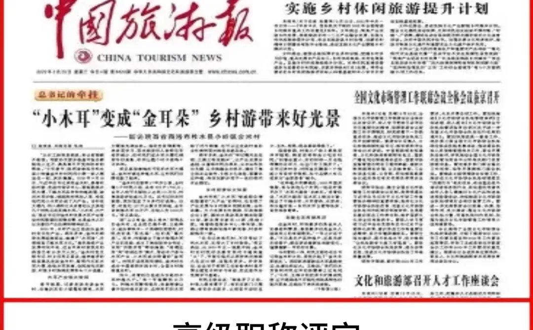 《中国旅游报》理论版征稿???