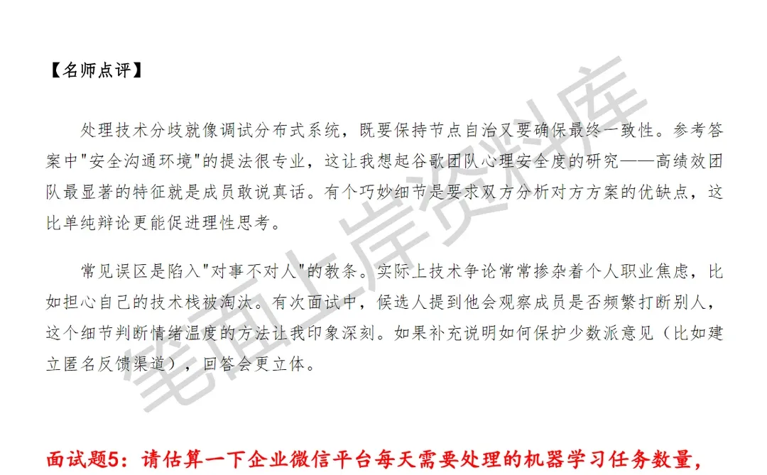 腾讯企业微信机器学习平台调度工程师