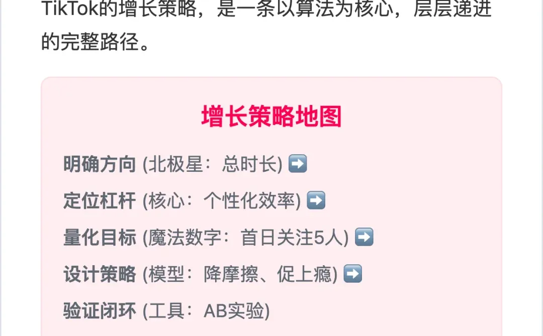 Tiktok:用户增长策略拆解