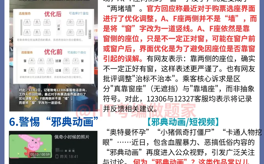 ?25年12月6件热点时事汇总