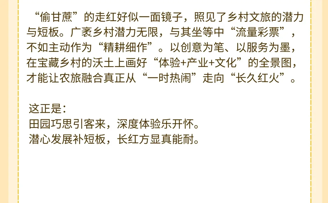 热点快评：“偷甘蔗”走红