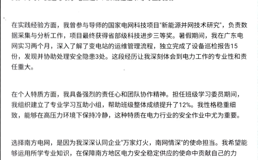 南方电网面试不管问啥坚持一个话术原则