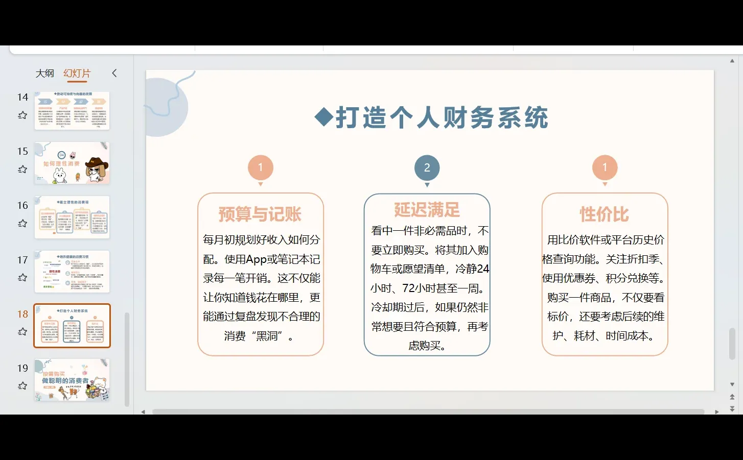 树立正确的消费观，做清醒的消费者ppt