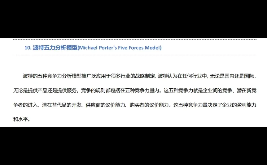 商科大学生必会的商业案例分析模型