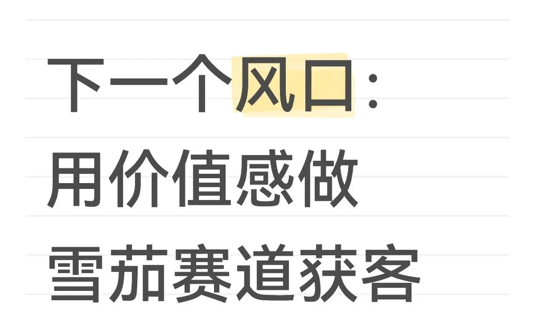 下一个风口:用价值感做雪茄赛道获客