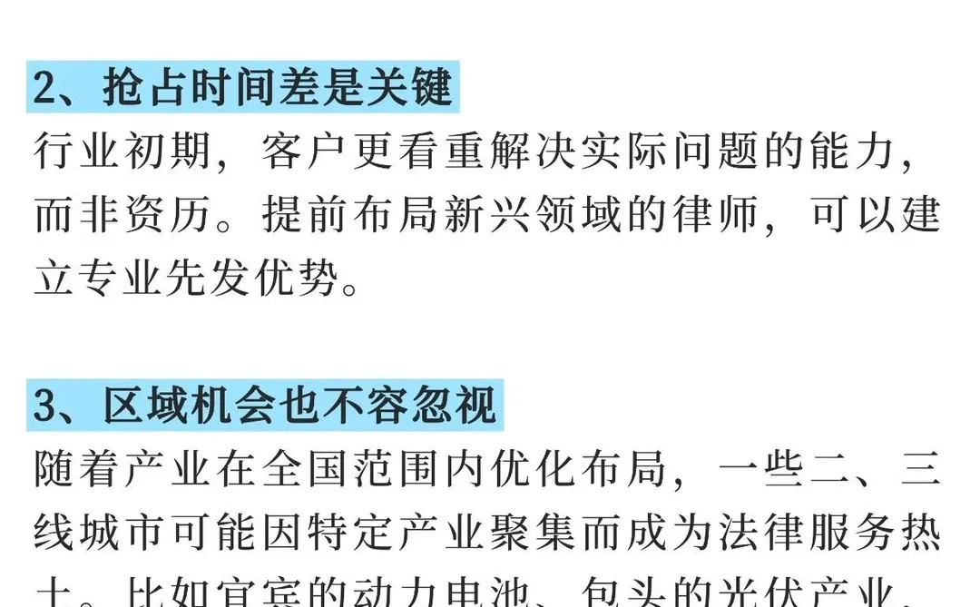 律师未来5年的5匹“黑马”领域，亲测有搞头！