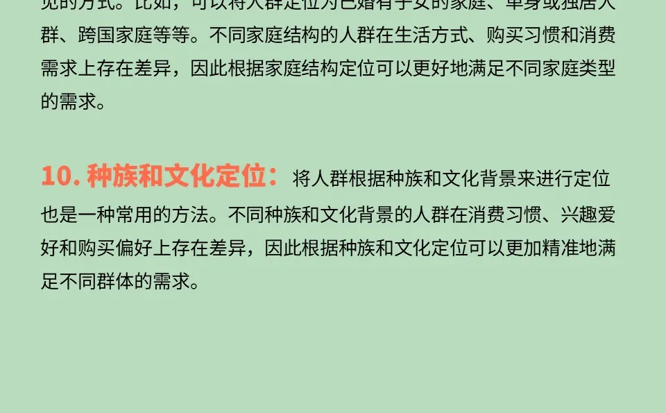 人群定位不是简单定年龄和性别