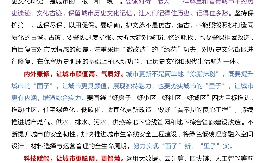 城市更新，如何更新