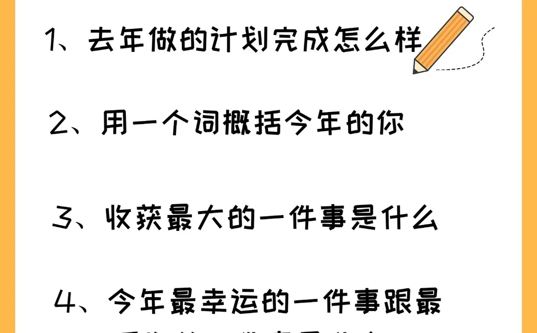 个人年终复盘模板