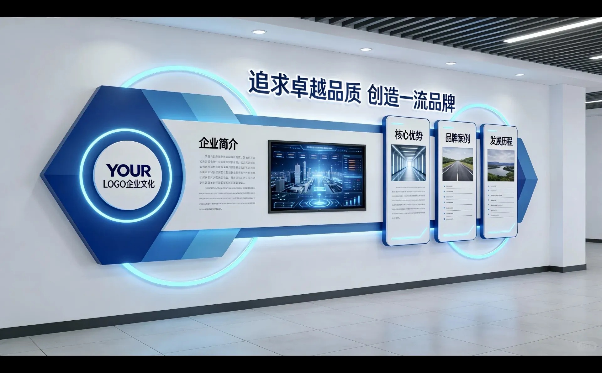 这款企业文化墙设计走的是科技蓝现代风