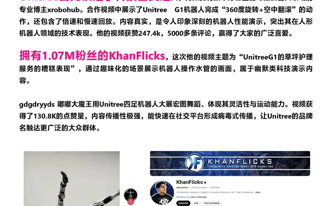 品牌出海观察｜Unitree如何借CES破局？