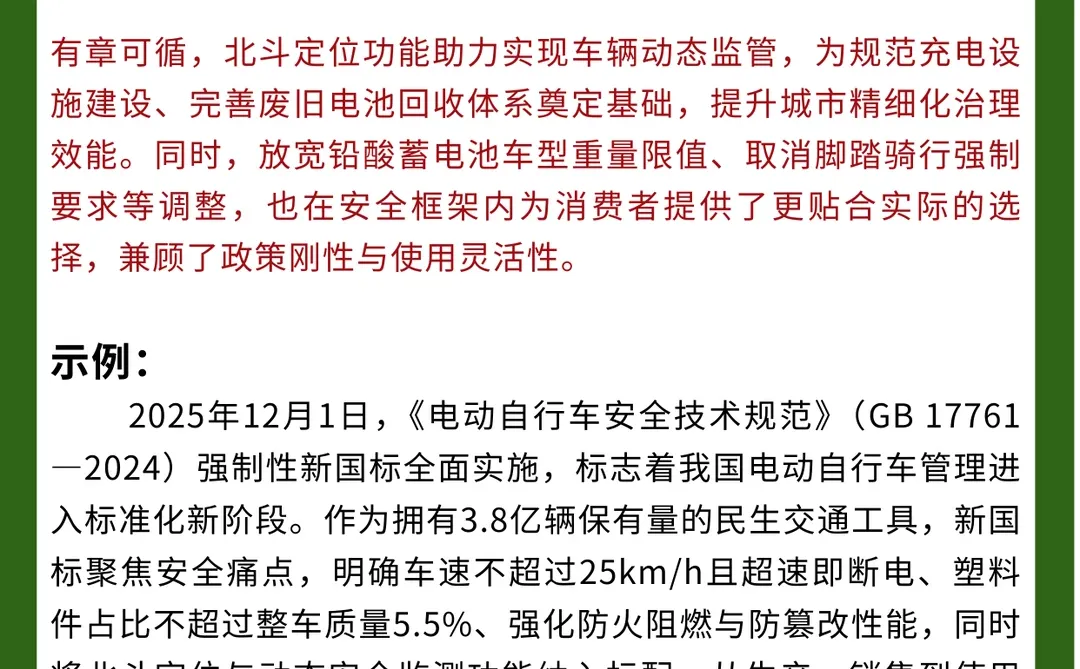 热点素材|新国标电动车的争议与破局