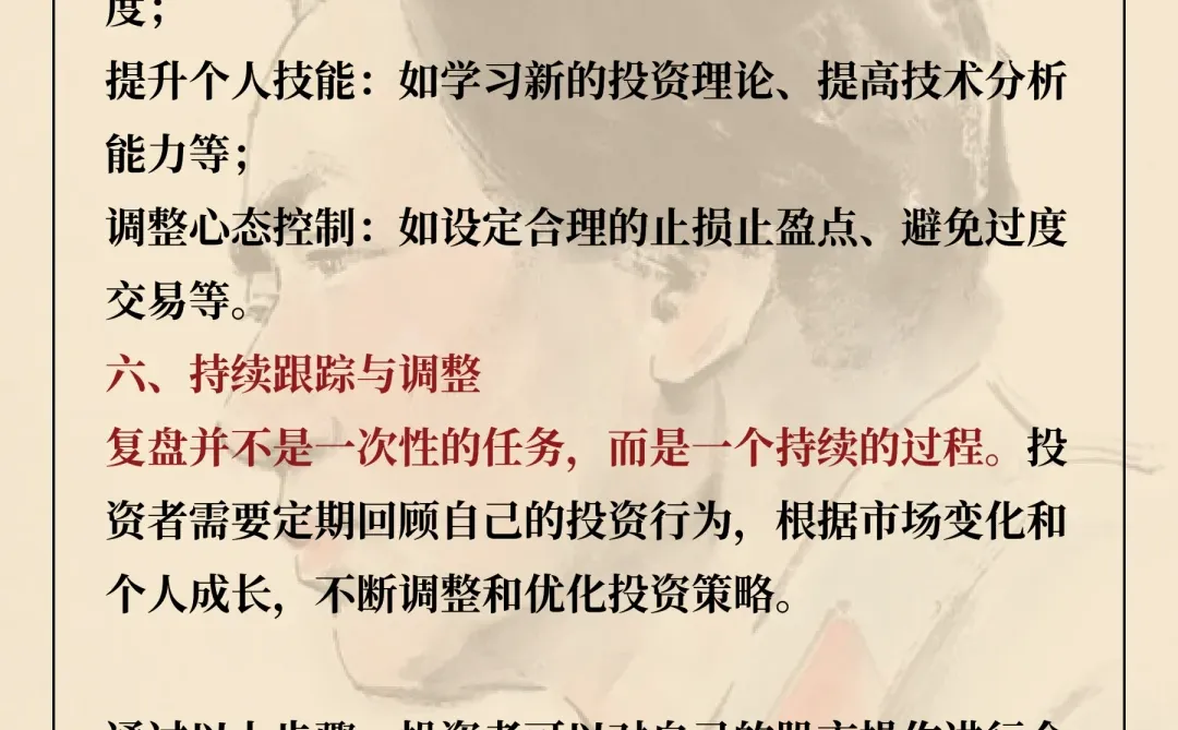 《毛选》：变优秀最直接的方法：复盘复盘再复盘