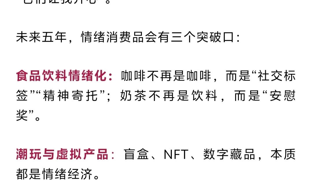 为“情绪”买单，新的万亿市场破圈出世！