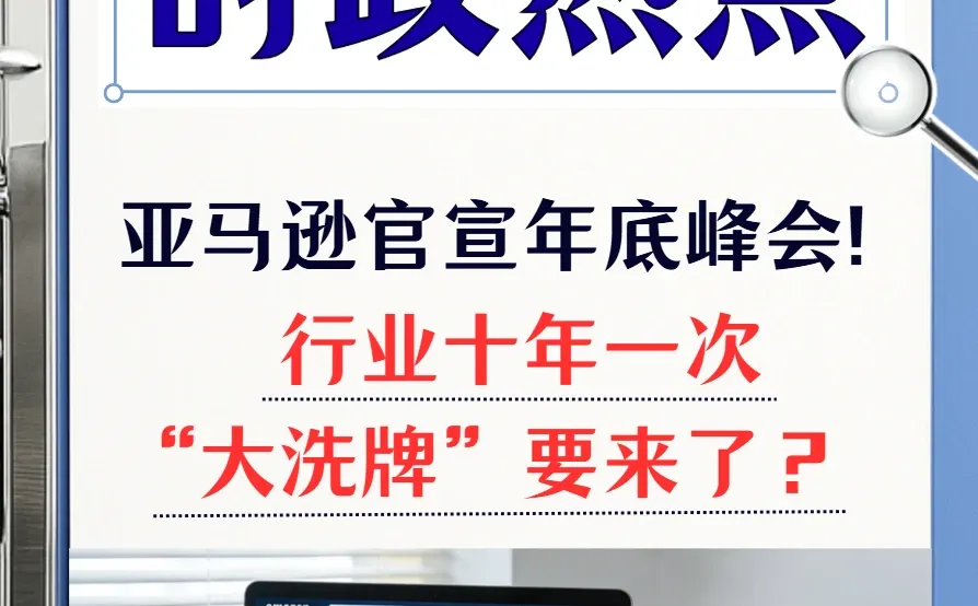 ?跨境行业十年一次“大洗牌”要来了？
