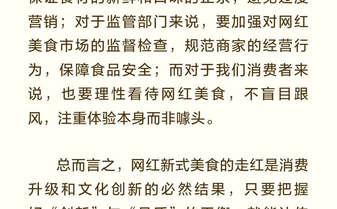 “网红美食”可能是今年结构化面试热点