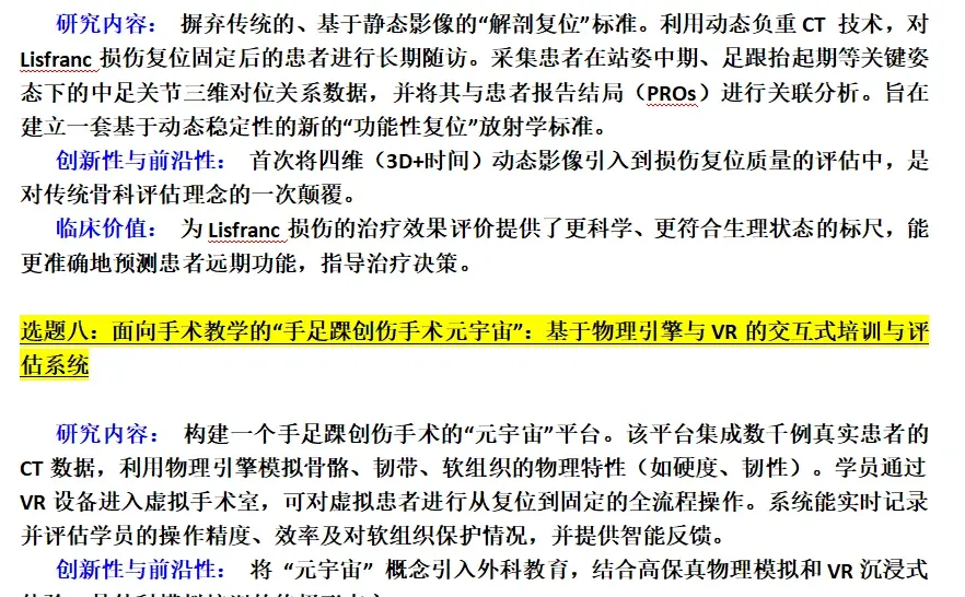 下个思路:创伤手足踝外科