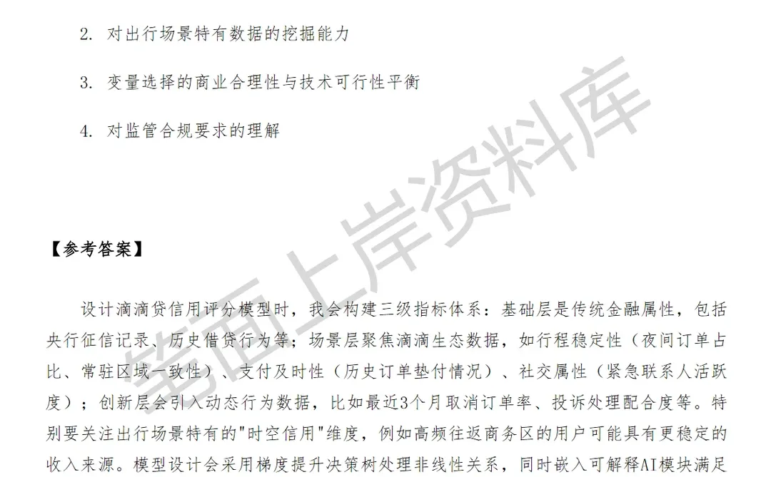 滴滴贷中风险策略分析