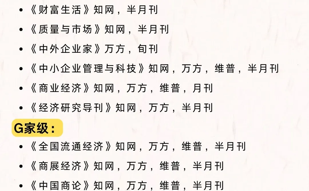 巨好发见刊快的经济类普刊