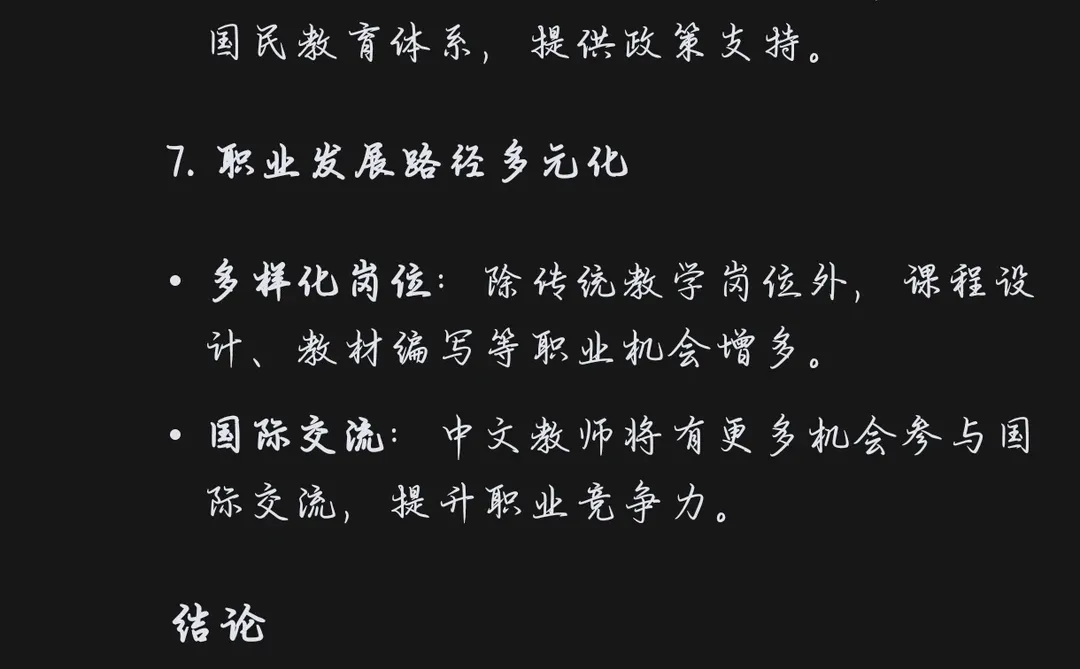 国际中文教师行业的发展趋势