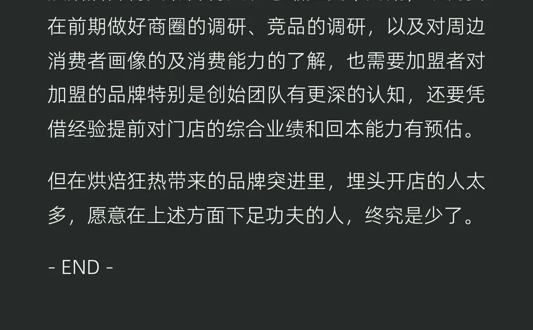 排队两小时的面包店，为何撑不过一年？