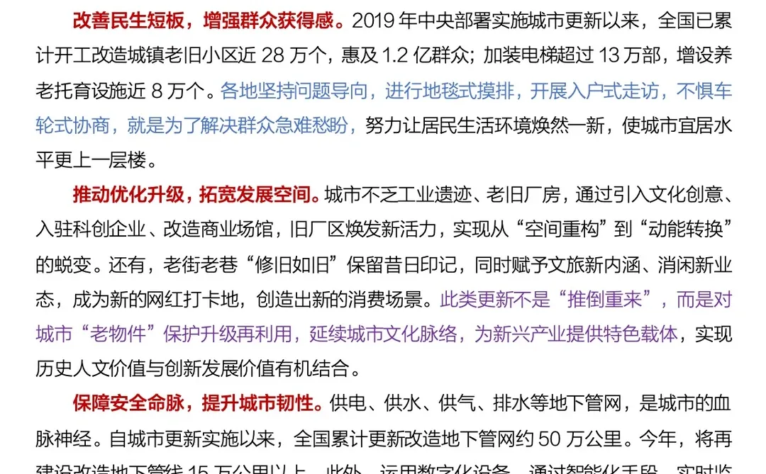城市更新让人民生活更美好