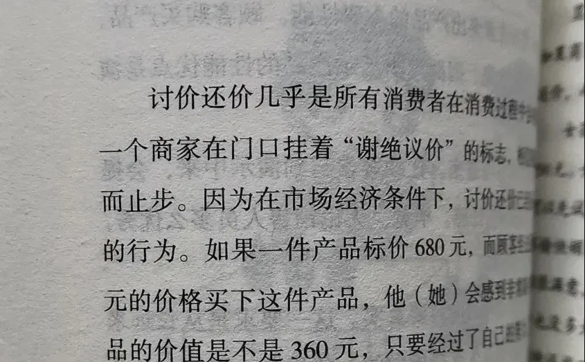 消费心理学:让每一分都花得值