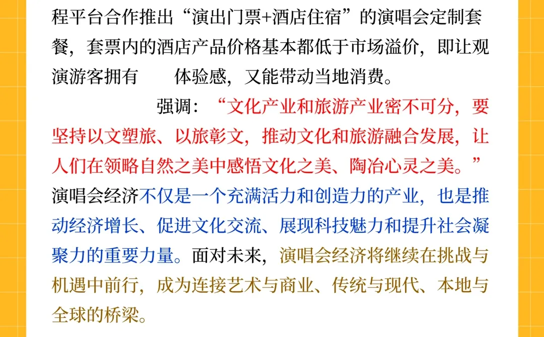 国省考面试热点：“演唱会经济”（逐字稿）