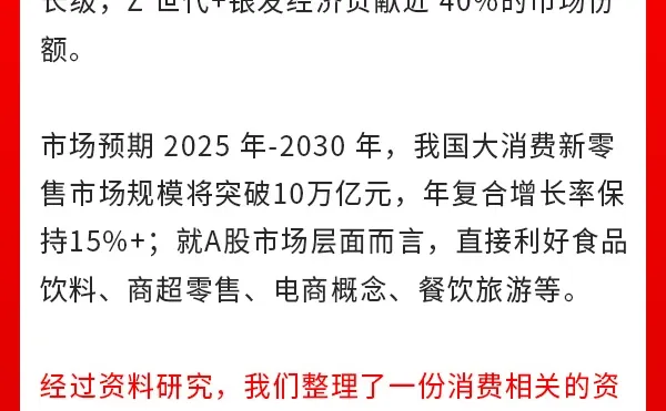 利好不断，消费风起！