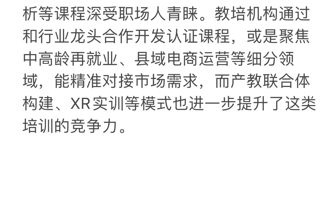 教培行业下一个风口，已经很明显了?