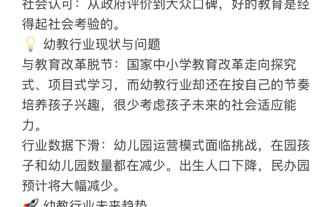 好教育的标准与幼教行业发展分析?