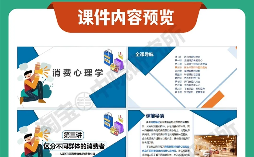 消费者心理学教学PPT课件教案认知购买过