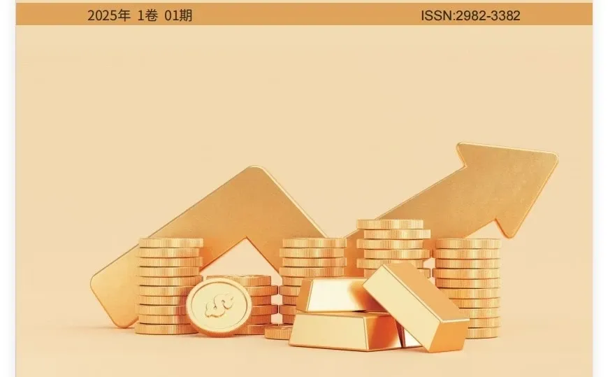 《经济市场与金融研究》知网经济类